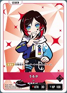  うるか 【BP01-001LR】